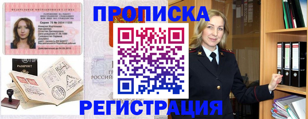 прописка от собственника в Туймазы