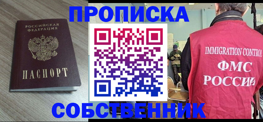 временная регистрация собственник в Туймазы