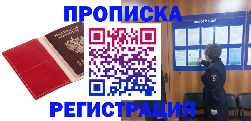 прописка в квартире в Туймазы